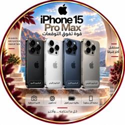 ابل ايفون 15 برو ماكس