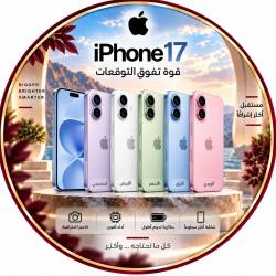 ابل ايفون 17 عادي