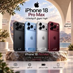 ابل آيفون 18 برو ماكس. 