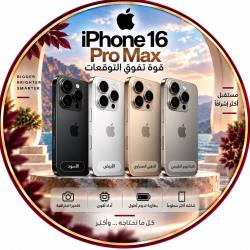 ابل ايفون 16برو ماكس