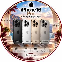 ابل ايفون 16برو