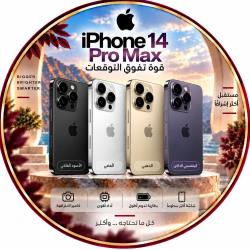 ابل ايفون 14 برو ماكس