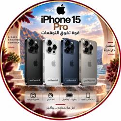 ابل ايفون 15 برو