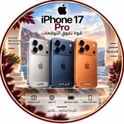 ابل ايفون 17 برو