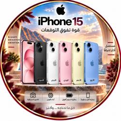 ابل ايفون 15 عادي