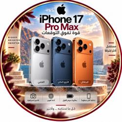 ابل ايفون 17 برو ماكس